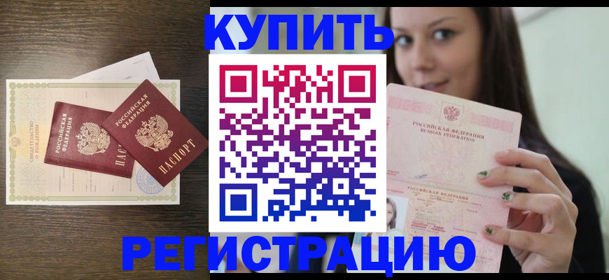 прописка для кредита в Заринске